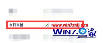 win7系统下360浏览器如何取消今日直播和跨屏浏览功能