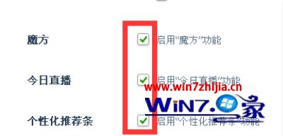 win7系统下360浏览器如何取消今日直播和跨屏浏览功能