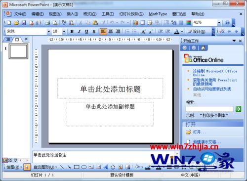 win7系统下ppt2003设置默认保存路径的方法