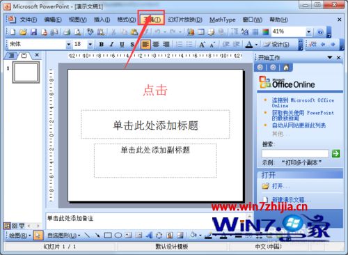 win7系统下ppt2003设置默认保存路径的方法