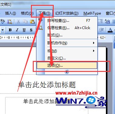win7系统下ppt2003设置默认保存路径的方法