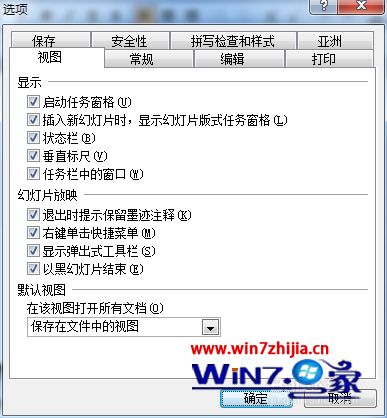 win7系统下ppt2003设置默认保存路径的方法