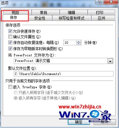 win7系统下ppt2003设置默认保存路径的方法