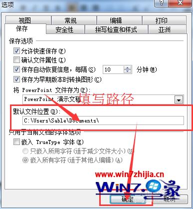 win7系统下ppt2003设置默认保存路径的方法