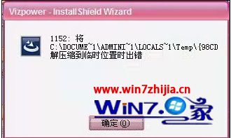 win7系统安装无限宝客户端提示C盘空间不足或内部错误怎么办