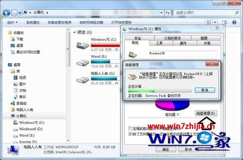 win7系统安装无限宝客户端提示C盘空间不足或内部错误怎么办