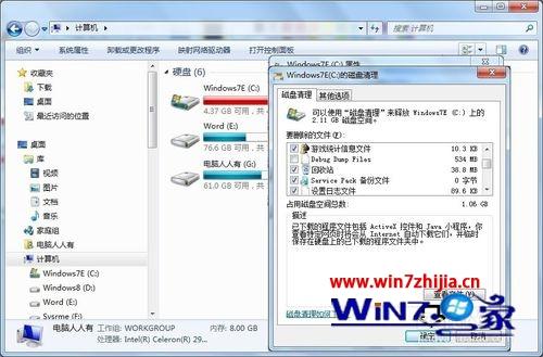 win7系统安装无限宝客户端提示C盘空间不足或内部错误怎么办
