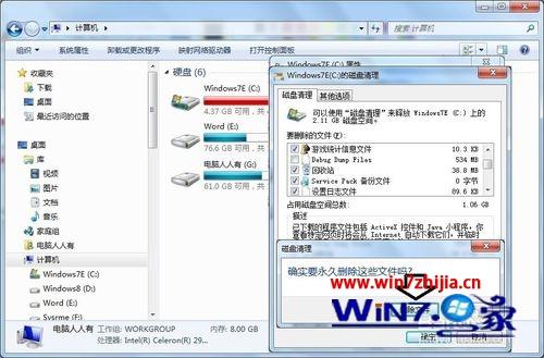 win7系统安装无限宝客户端提示C盘空间不足或内部错误怎么办