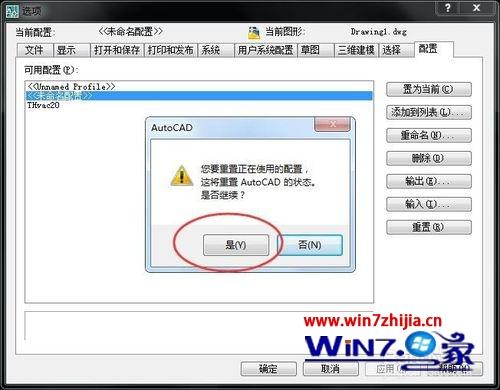 win7系统下AutoCAD中快捷命令工具不见了的解决方法