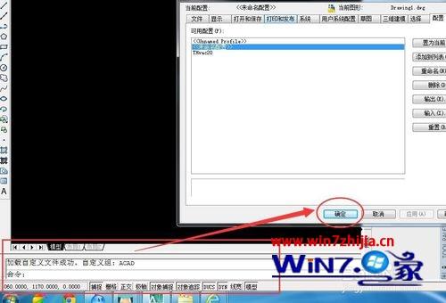 win7系统下AutoCAD中快捷命令工具不见了的解决方法