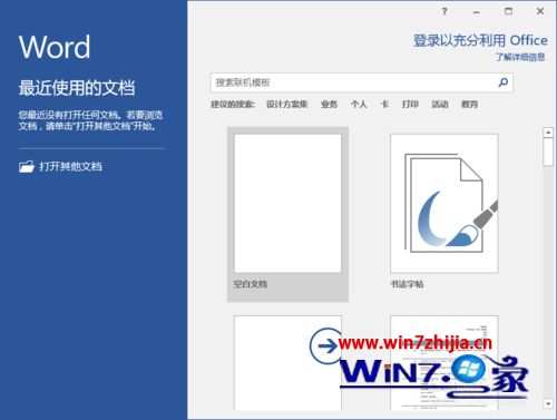 win7系统下Word2016开启“键入内容替换所选文字”的方法