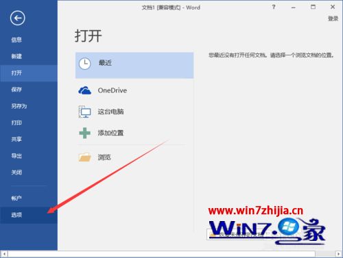 win7系统下Word2016开启“键入内容替换所选文字”的方法