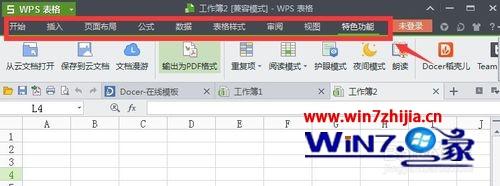 windows7系统下wps菜单栏隐藏了的恢复方法