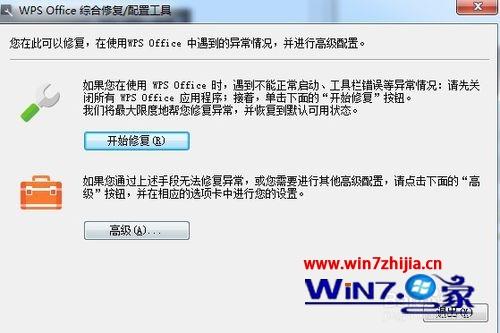 windows7系统下wps菜单栏隐藏了的恢复方法