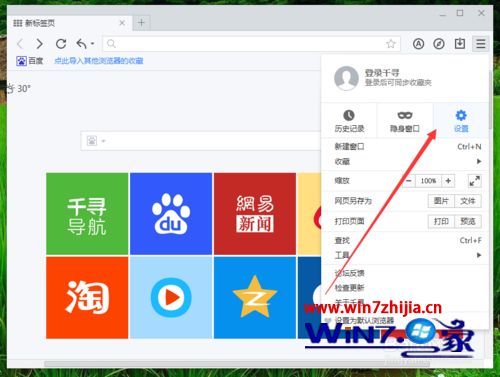 win7系统下千寻浏览器如何隐藏“收藏栏”