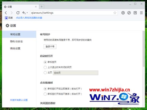 win7系统下千寻浏览器如何隐藏“收藏栏”
