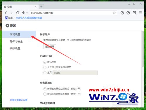 win7系统下千寻浏览器如何隐藏“收藏栏”