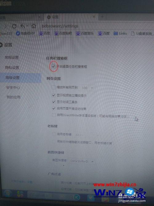 windows7系统桌面怎么关闭左下角的百度搜索栏