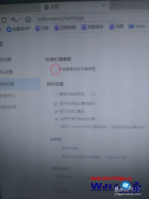 windows7系统桌面怎么关闭左下角的百度搜索栏