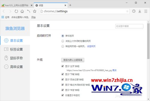 win7系统下旗鱼浏览器如何开启网页静音