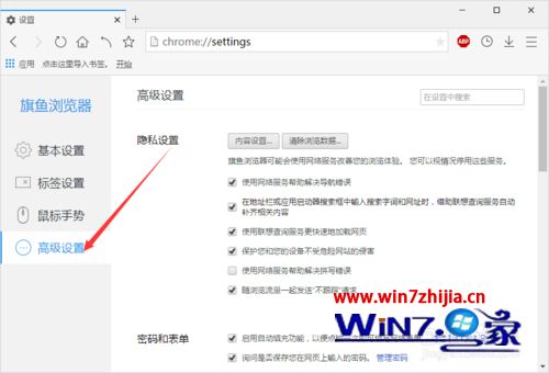 win7系统下旗鱼浏览器如何开启网页静音