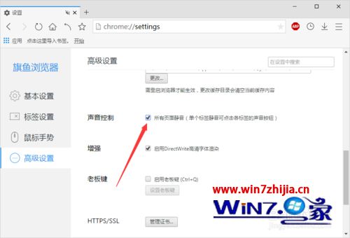 win7系统下旗鱼浏览器如何开启网页静音