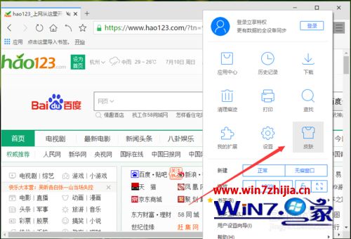 win7系统下旗鱼浏览器更换网页皮肤的方法