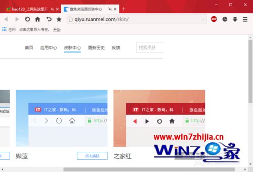 win7系统下旗鱼浏览器更换网页皮肤的方法
