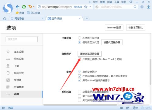 win7系统下搜狗浏览器设置退出时自动清除浏览记录的方法
