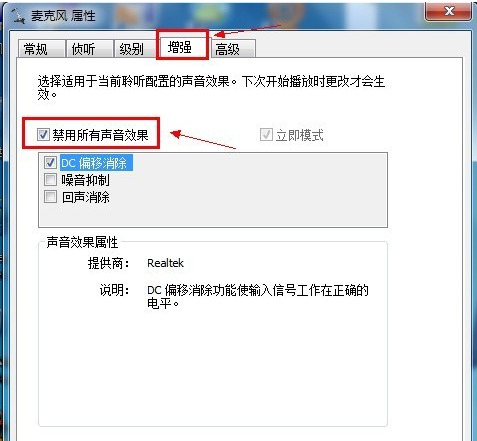 win7麦克风没声音怎么设置