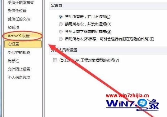 windows7系统下如何禁用PPT2010控件