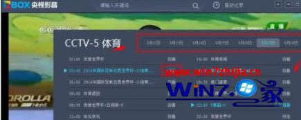 win7系统下央视影音(CBOX)如何回看节目
