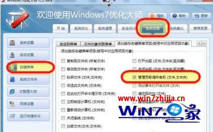 windows7系统无管理员权限如何解决