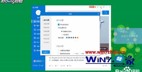 windows7系统怎么关闭金山词霸开机自动启动