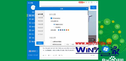 windows7系统怎么关闭金山词霸开机自动启动
