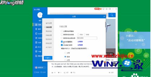 windows7系统怎么关闭金山词霸开机自动启动