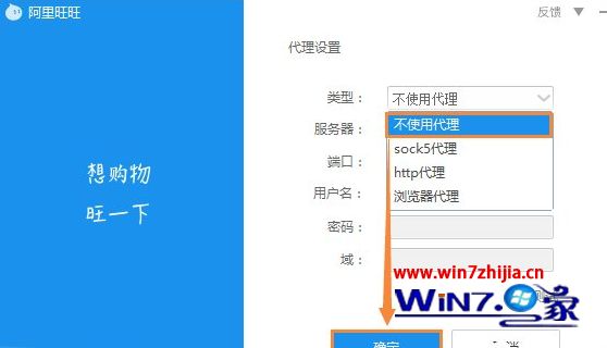 win7系统下阿里旺旺一直上不去总是登陆超时如何解决