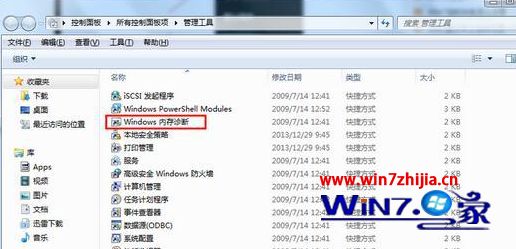 windows7系统中如何打开自带的内存诊断工具