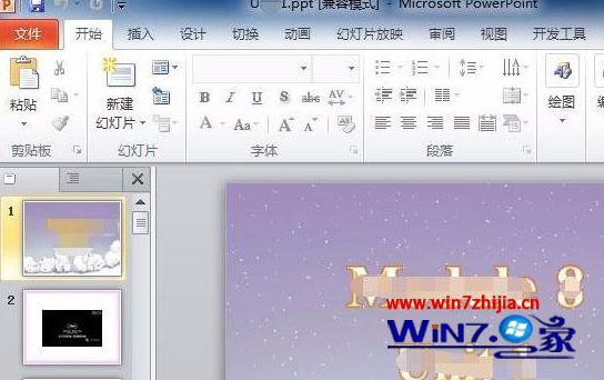 windows7系统下如何禁用PPT2010控件