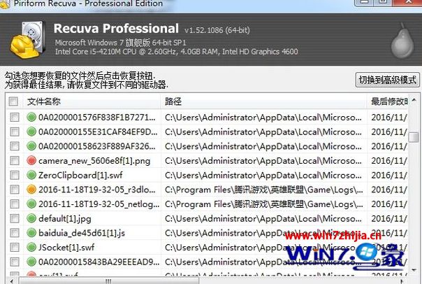 win7系统下已经卸载软件的恢复方法