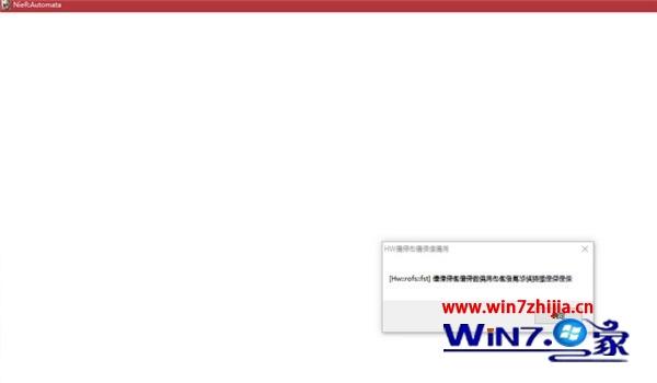 windows7系统下玩尼尔机械纪元游戏出现报错怎么解决