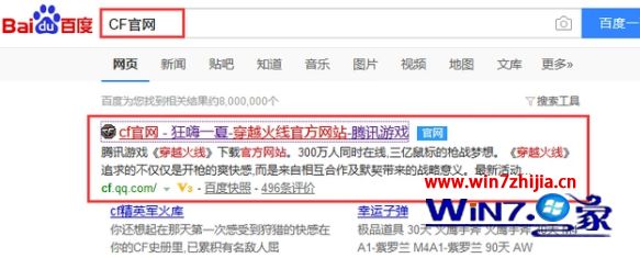 win7系统下手动安装CF更新的方法