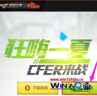win7系统下手动安装CF更新的方法