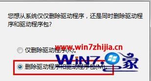 Win7 ghost 纯净版系统卸载打印机驱动提示“正在使用无法删除”怎么解决
