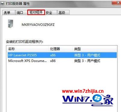 Win7 ghost 纯净版系统卸载打印机驱动提示“正在使用无法删除”怎么解决
