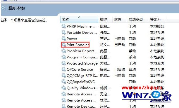 Win7 ghost 纯净版系统卸载打印机驱动提示“正在使用无法删除”怎么解决