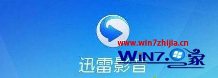 win7系统安装迅雷影音失败如何解决
