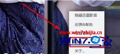 win7系统如何关闭迅雷影音播放器开机时自动启动