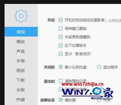 win7系统如何关闭迅雷影音播放器开机时自动启动