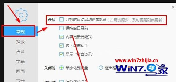 win7系统如何关闭迅雷影音播放器开机时自动启动